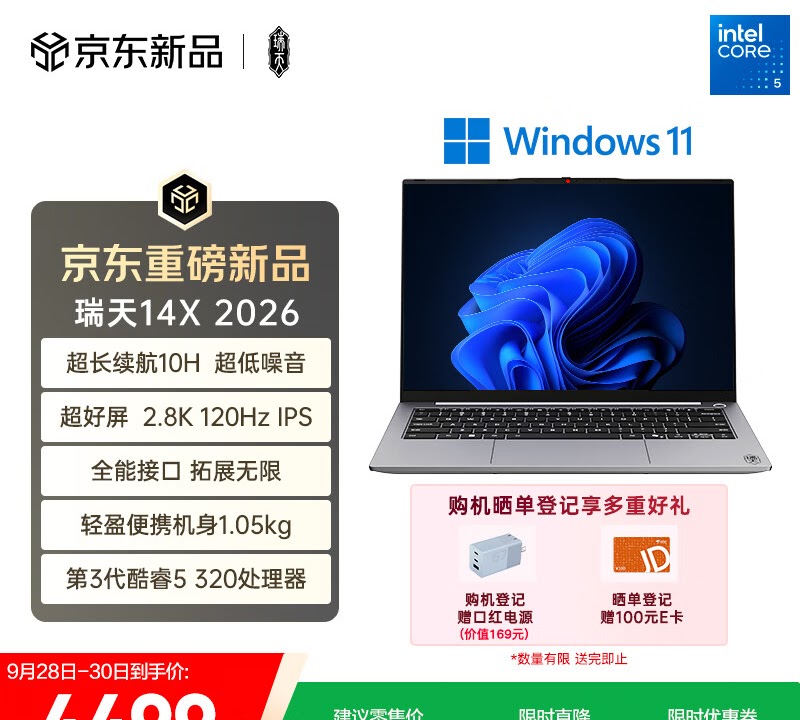 Lenovo Ruitian 14X 2026