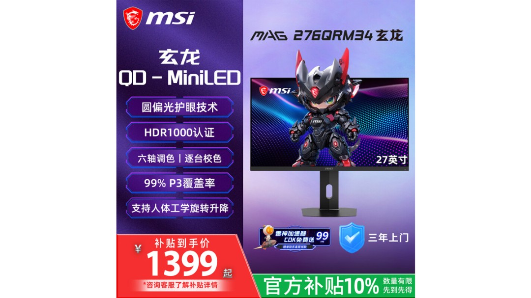 MSI MAG 276QRM34